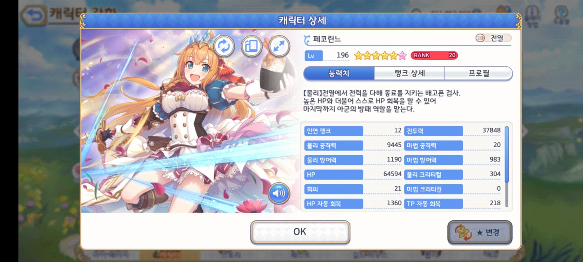 프리코네 누굴 1순위로 전장 만들어줄지 추천해줘