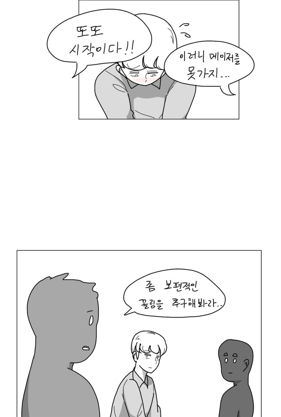 누나가 누나홀을 선물로 사주는 만화 | 창작만화 | RULIWEB 누나가 누나홀을 선물로 사주는 만화 | 창작만화 | Ruliweb