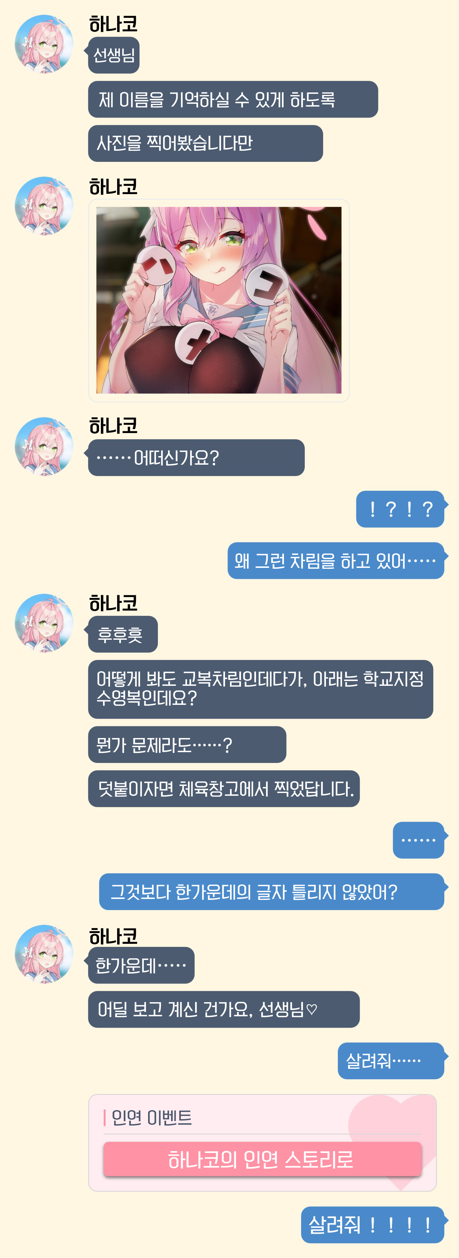 블루아카 하나코나 하스미 슌 정도면 가능이지 유머 게시판 