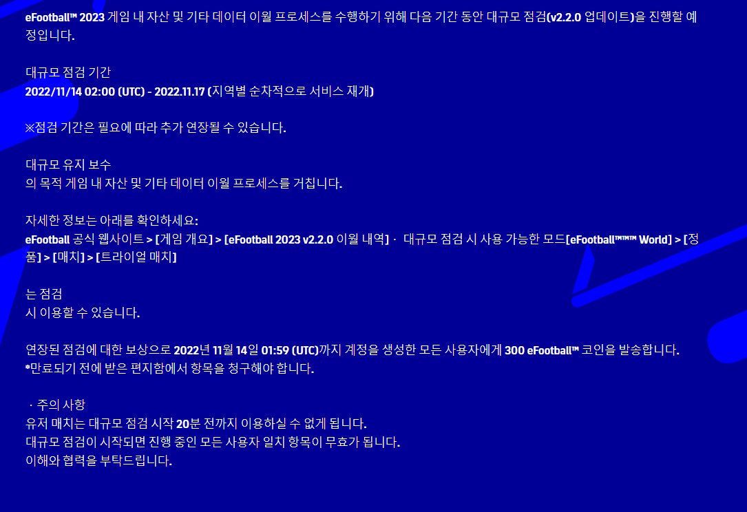 오늘부터 서버 3일간 닫히는건가요? | e풋볼 2023 | RULIWEB 오늘부터 서버 3일간 닫히는건가요? | E풋볼 2023 | Ruliweb