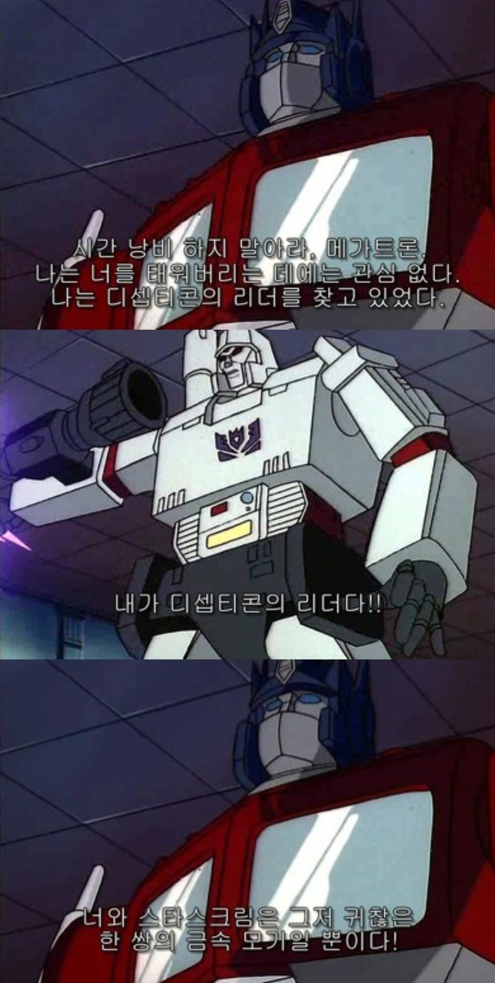 트랜스포머메가트론이 스타스크림 부하로 둔 이유jpg