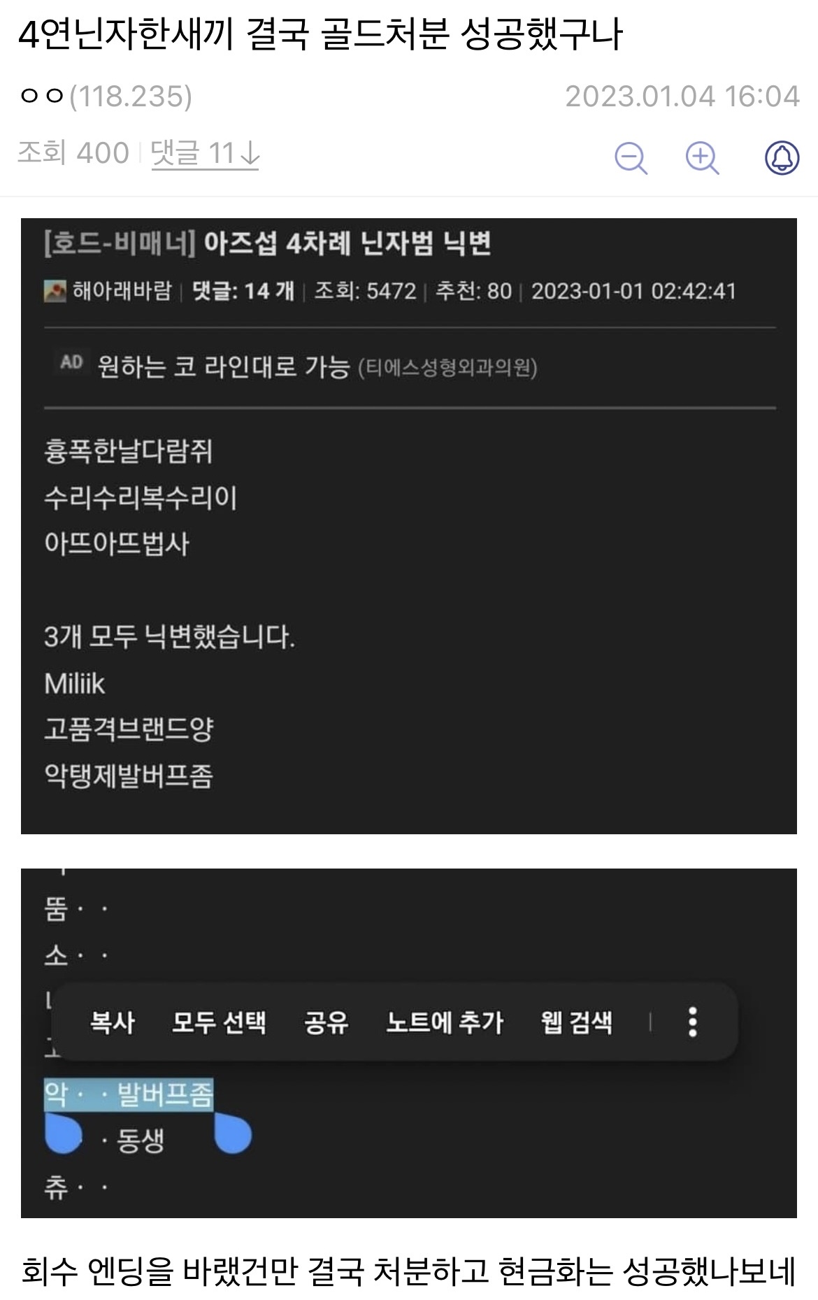 와우 현금 거래 제재 내역 안내 1월 업데이트