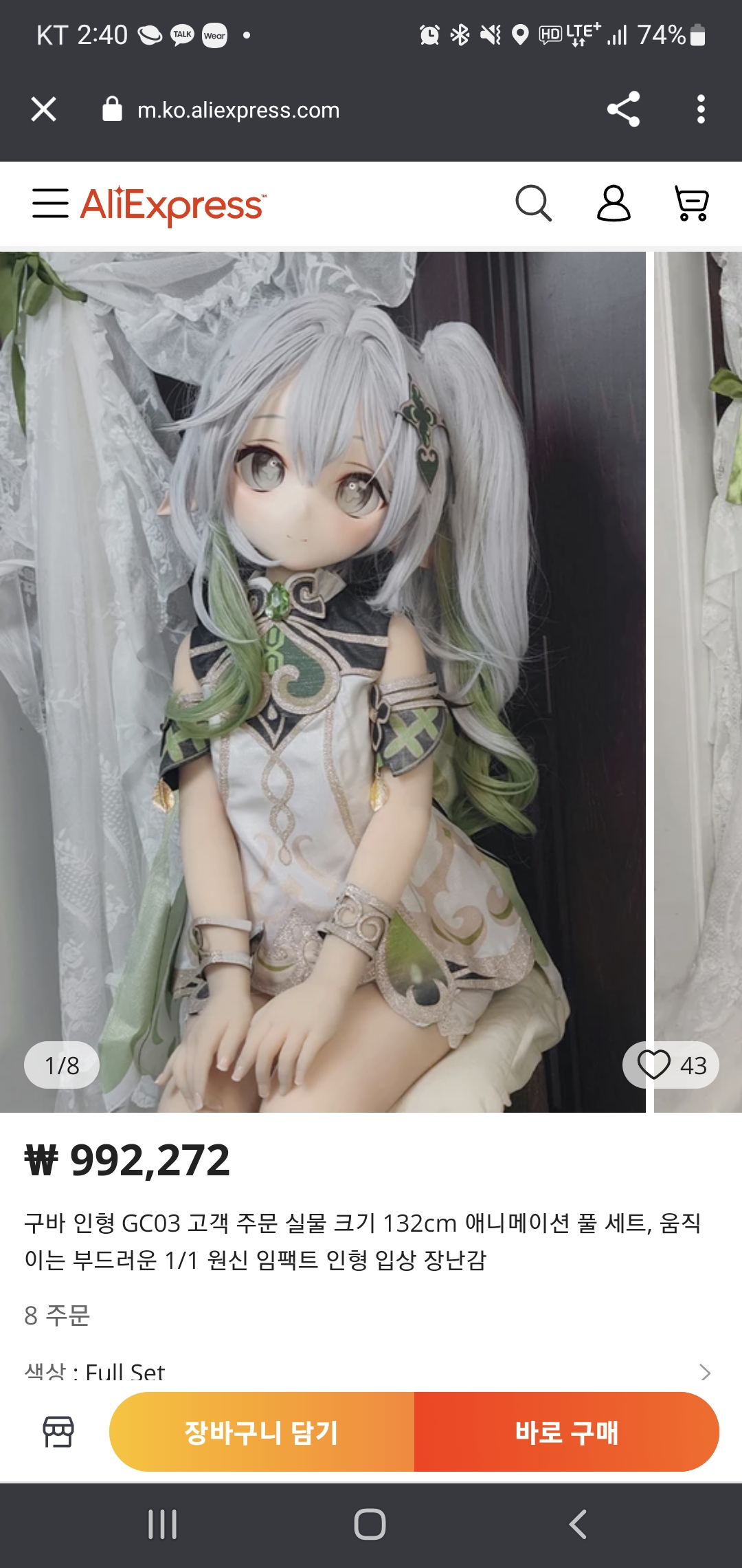 원신 나히다 리얼돌