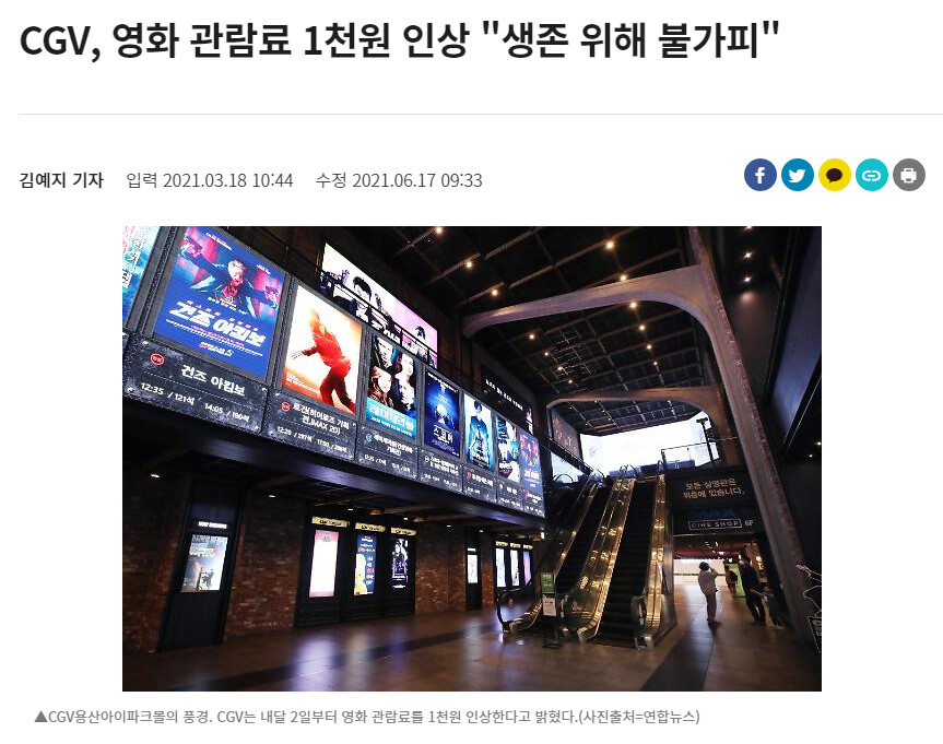 장모님 IN 영화관