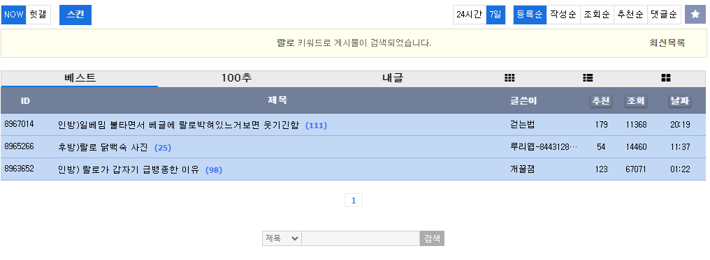 인방)일베밈 불타면서 베글에 랄로박혀있느거보면 웃기긴함 | 유머 게시판 | RULIWEB 인방)일베밈 불타면서 베글에 랄로박혀있느거보면 웃기긴함 | 유머 게시판 | Ruliweb