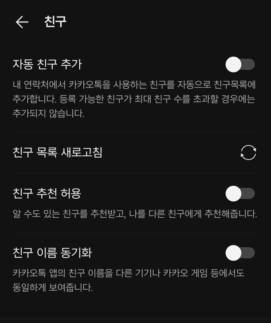 카카오 카카오톡에 전화번호로 친구 추가 허용 옵션 도입