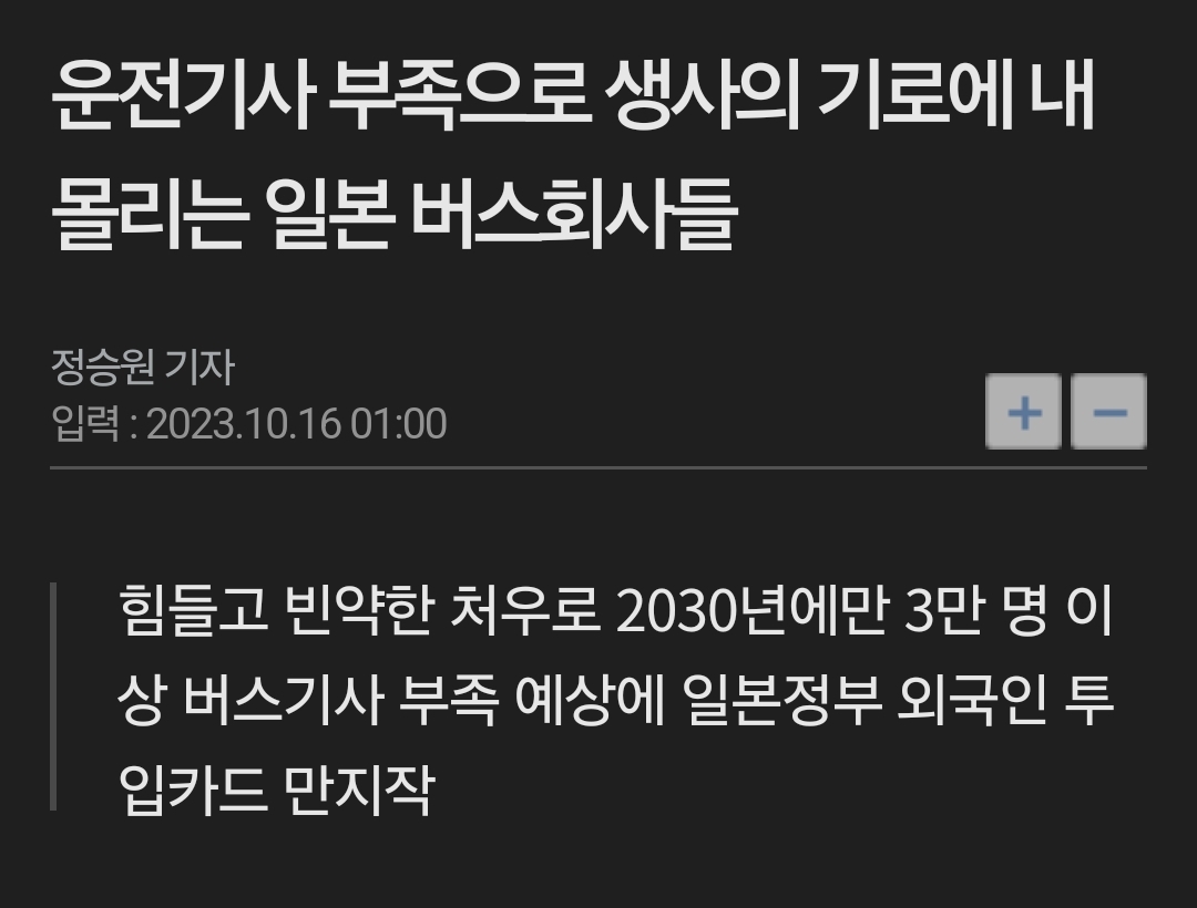파업 안하는게 신기한 일본 버스업계 월급