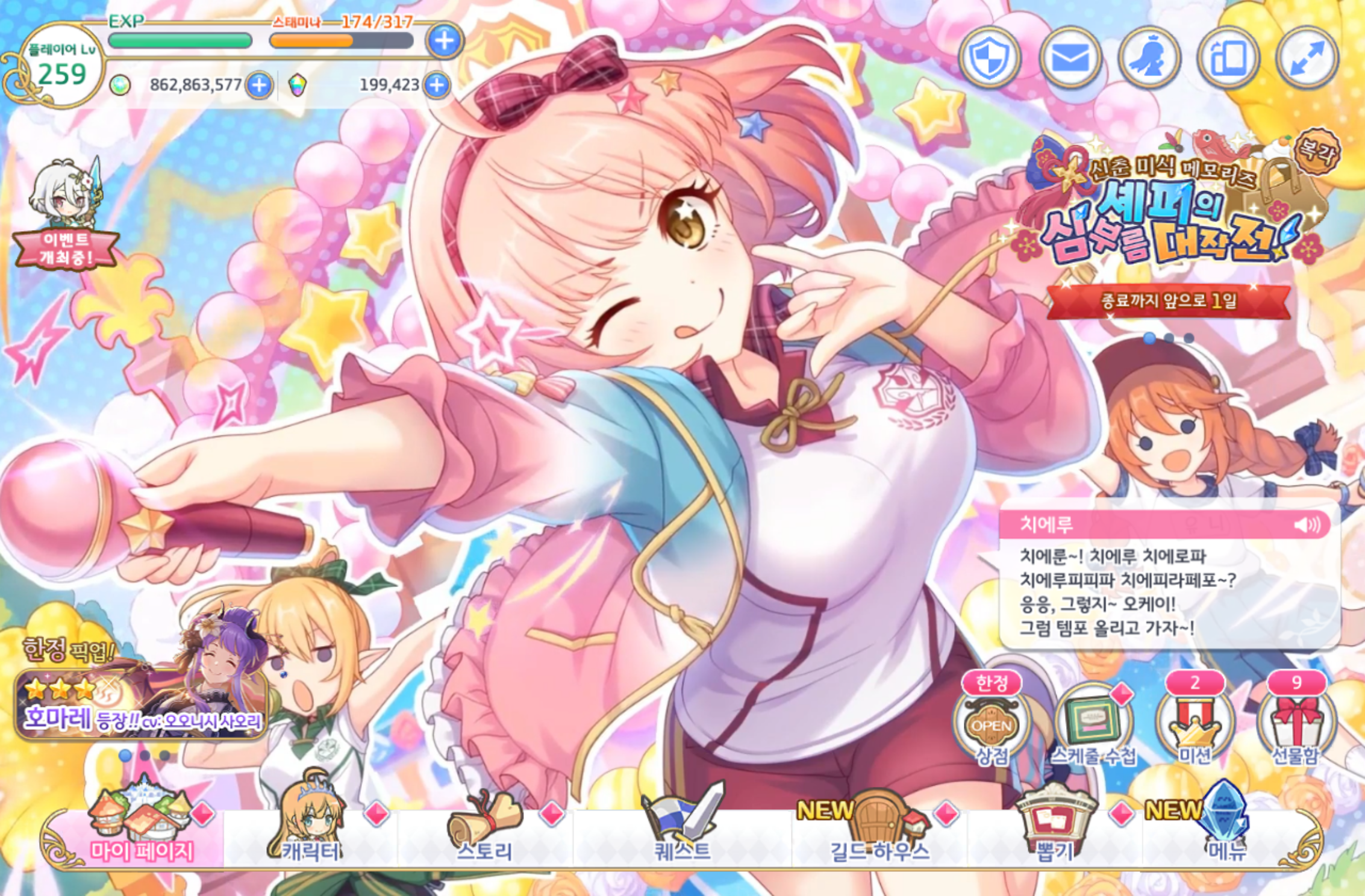 프리코네근데 난 이겜하면서 걱정되는거 하나있음