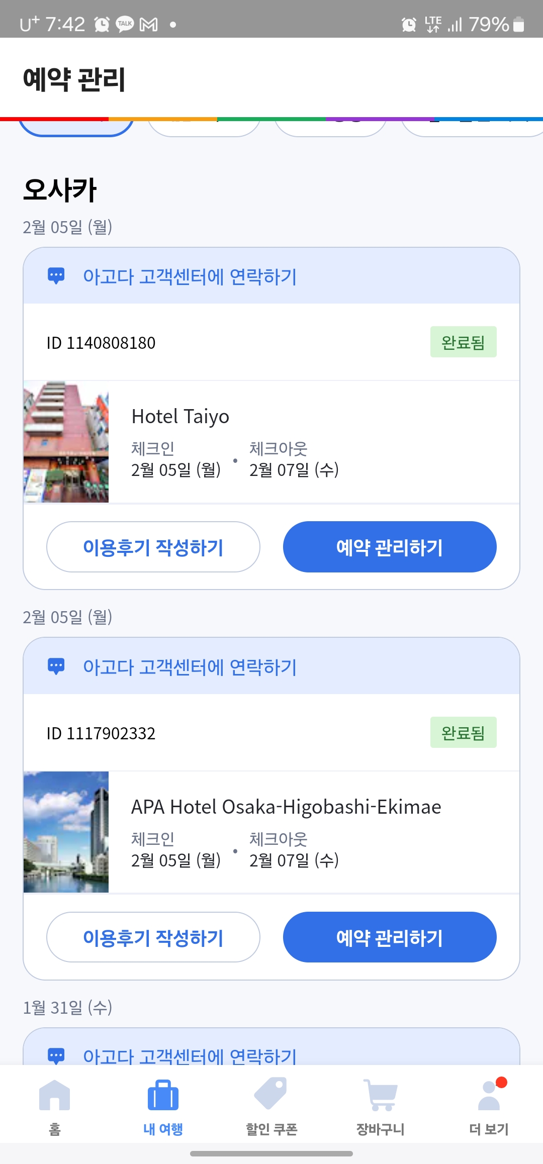 여행유튜버들이 일본가면 잘 모르고 하는 행동jpe