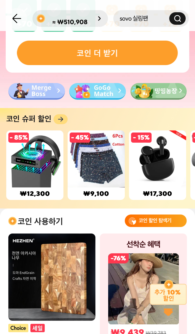 요즘 알리 직구는 코인 슈퍼할인이 대세임