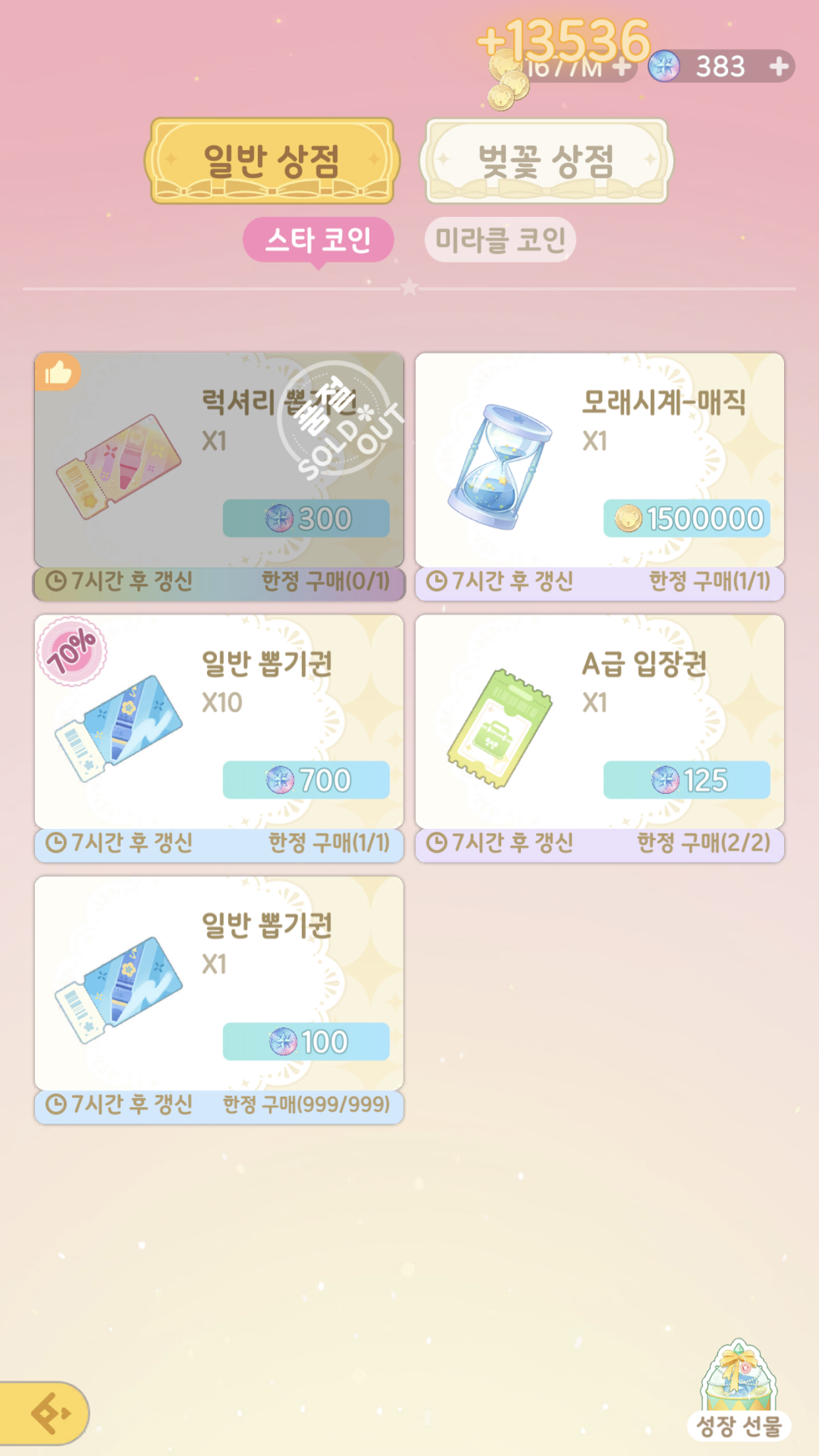 초보적인 스타코인 관한 질문