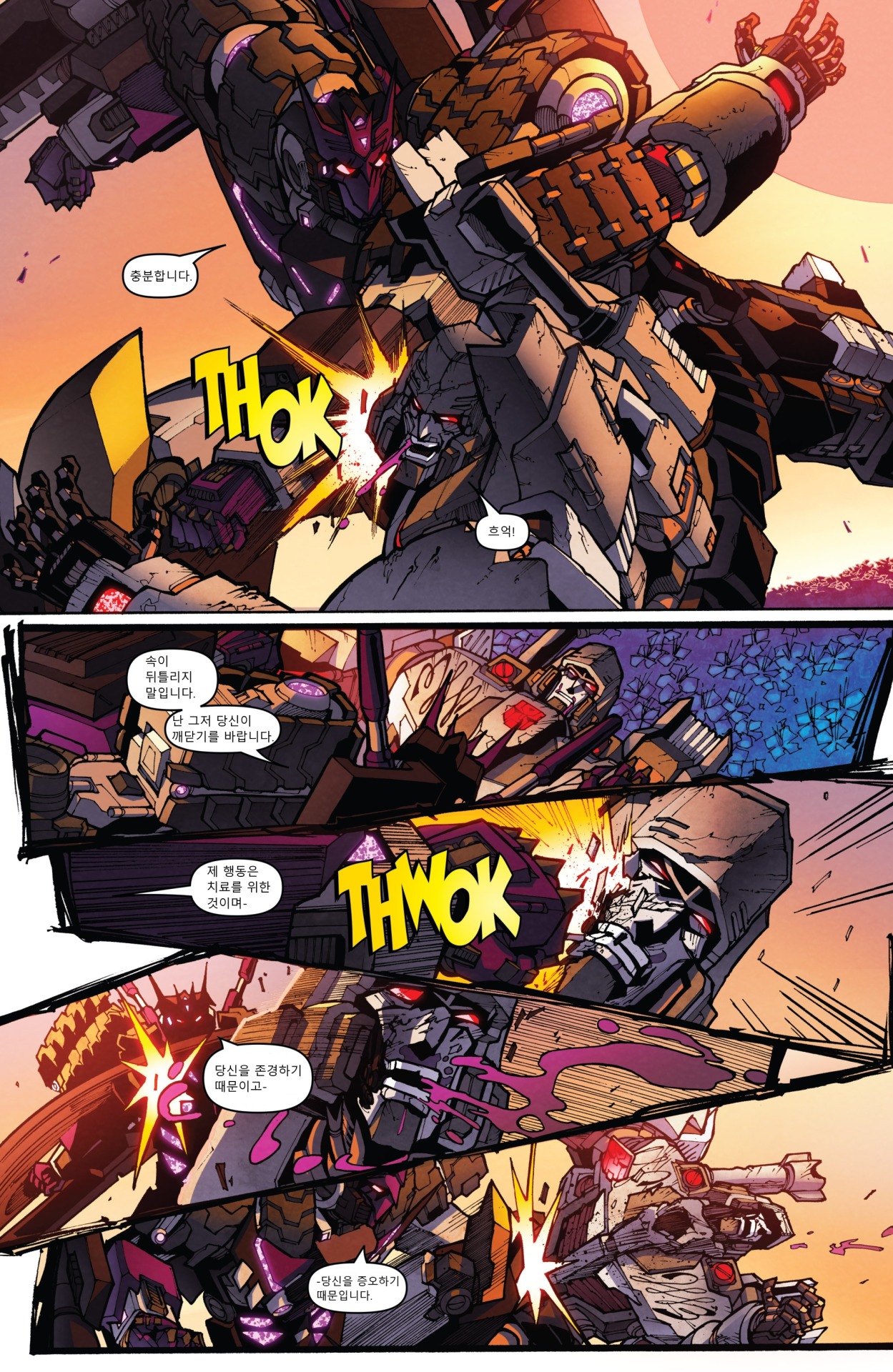 트랜스포머 메가트론 명대사