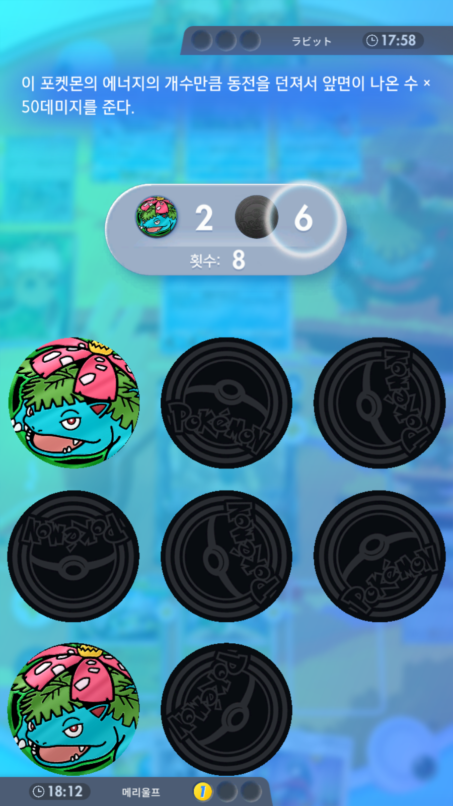 포켓몬포켓 이겜 코인토스 앞면 확률 50퍼 맞음