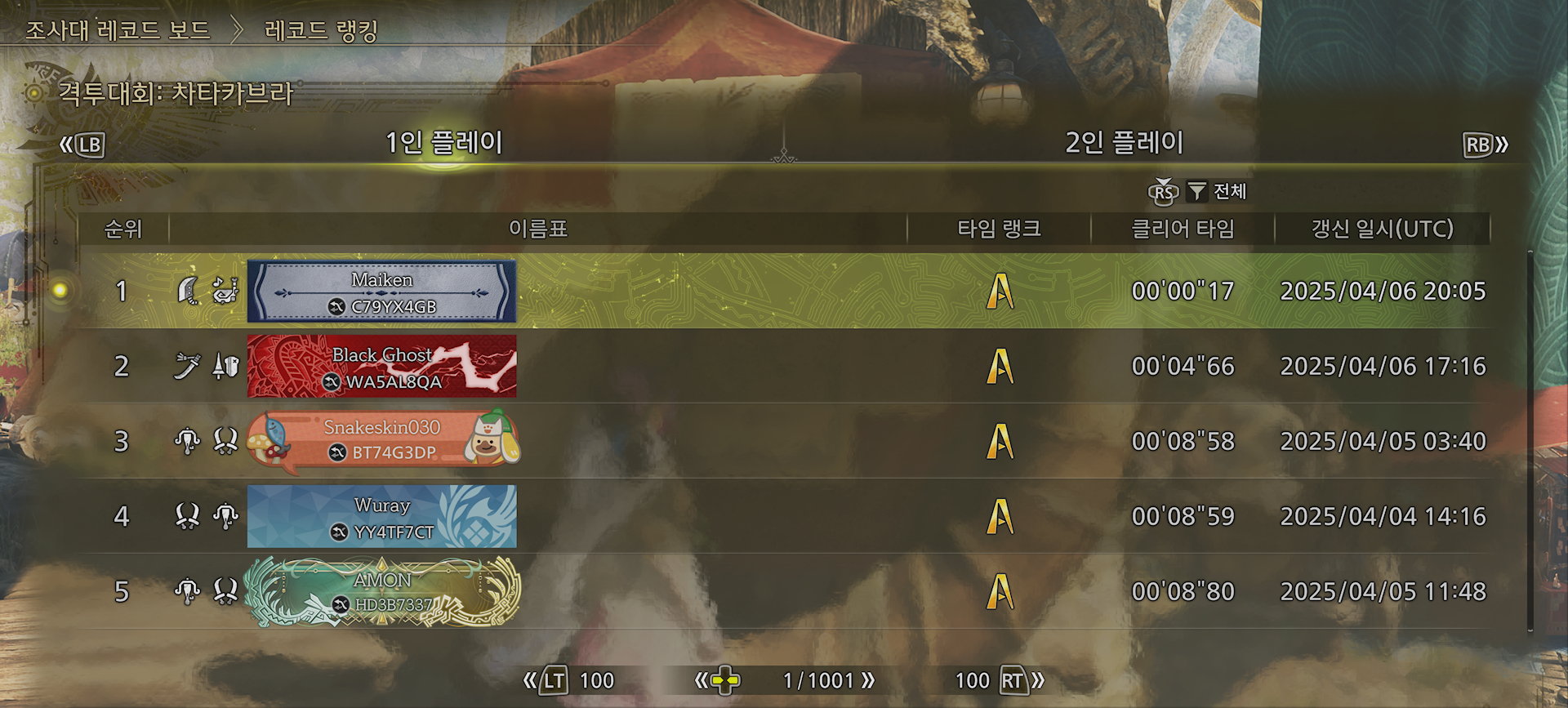 몬스터 헌터 와일즈의 기간 한정 퀘스트가 부정행위로 망가지고 있다