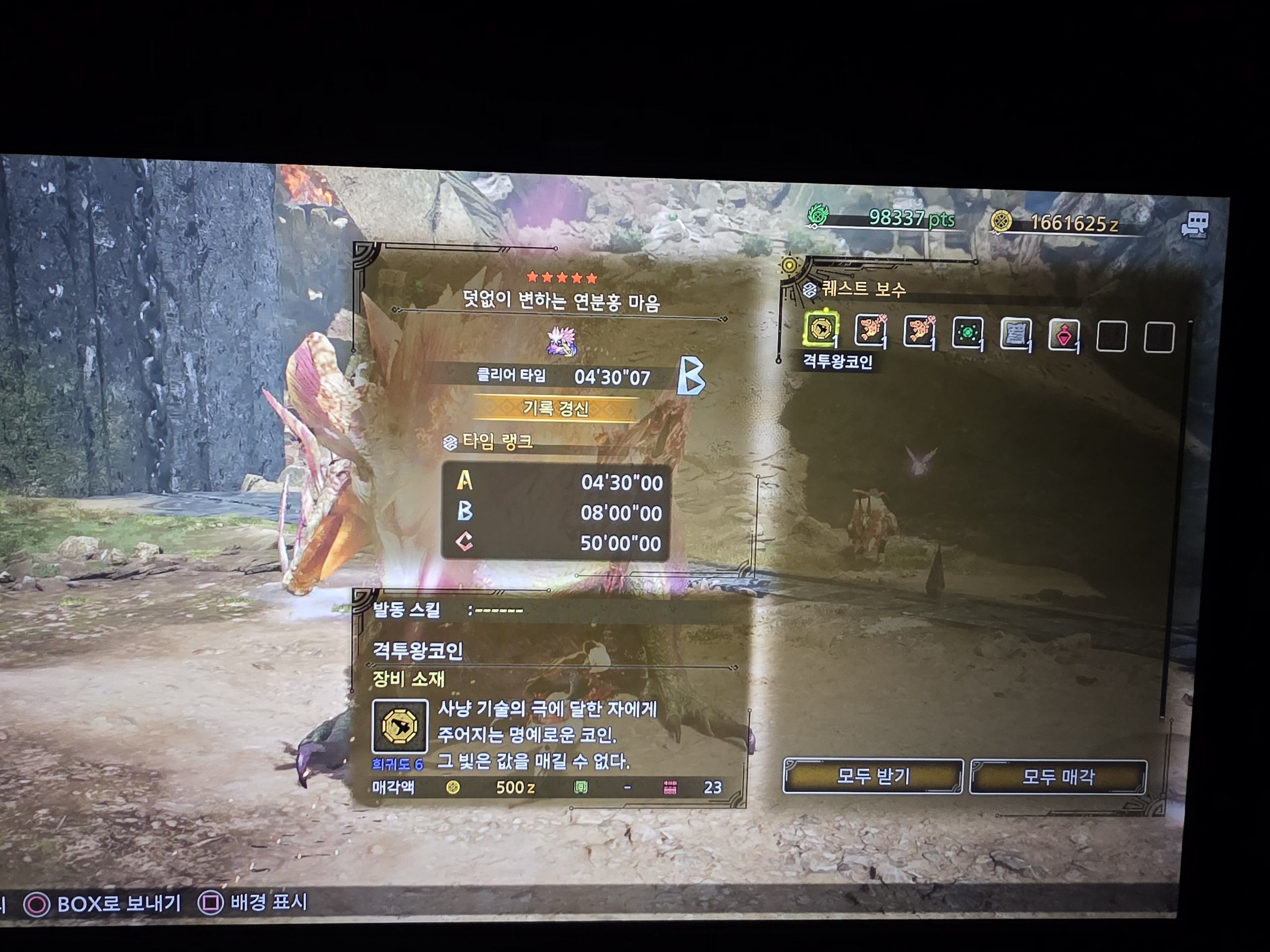 타마 챌린지 기록 자랑