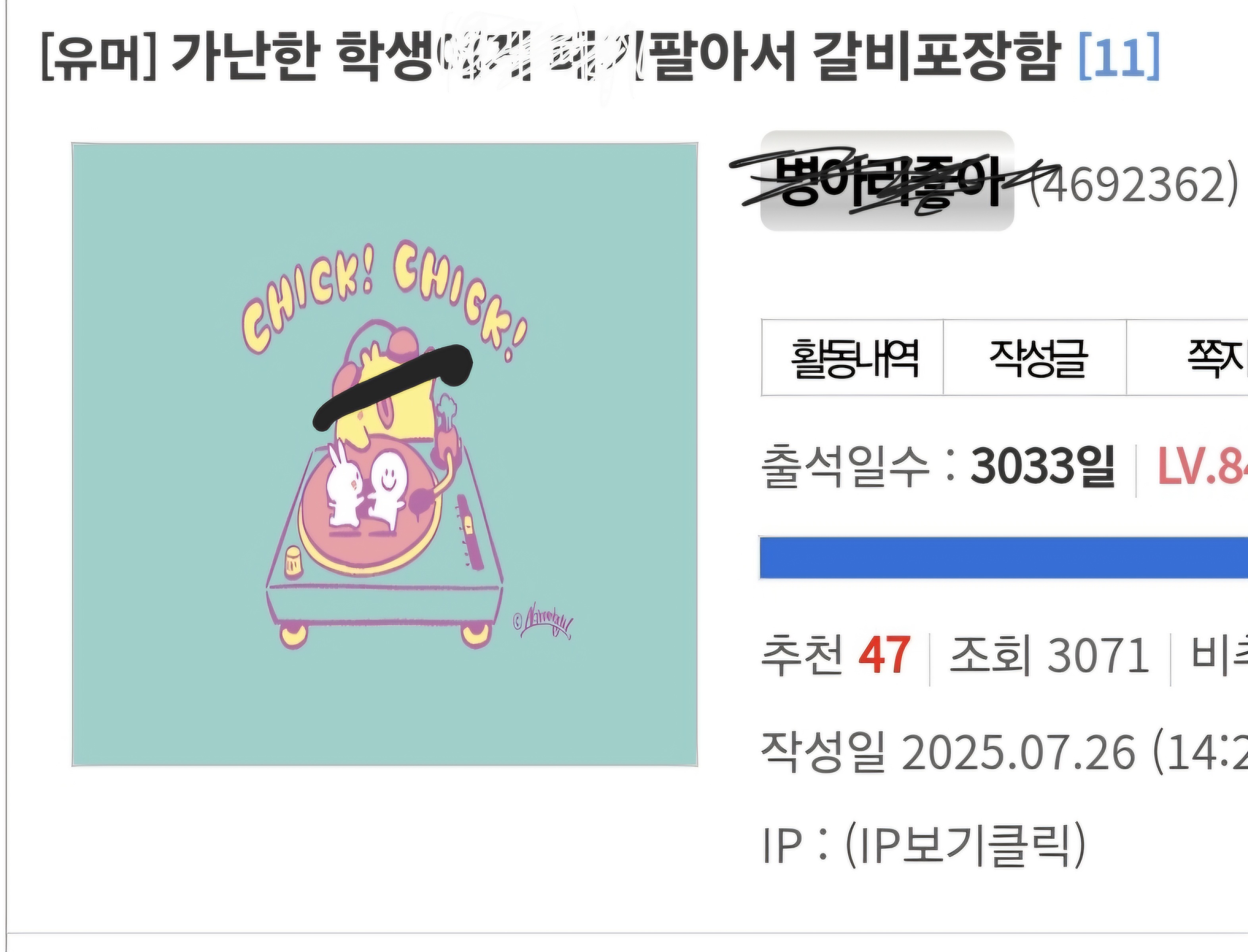 가난한 학생에게 폐기팔아서 갈비포장함