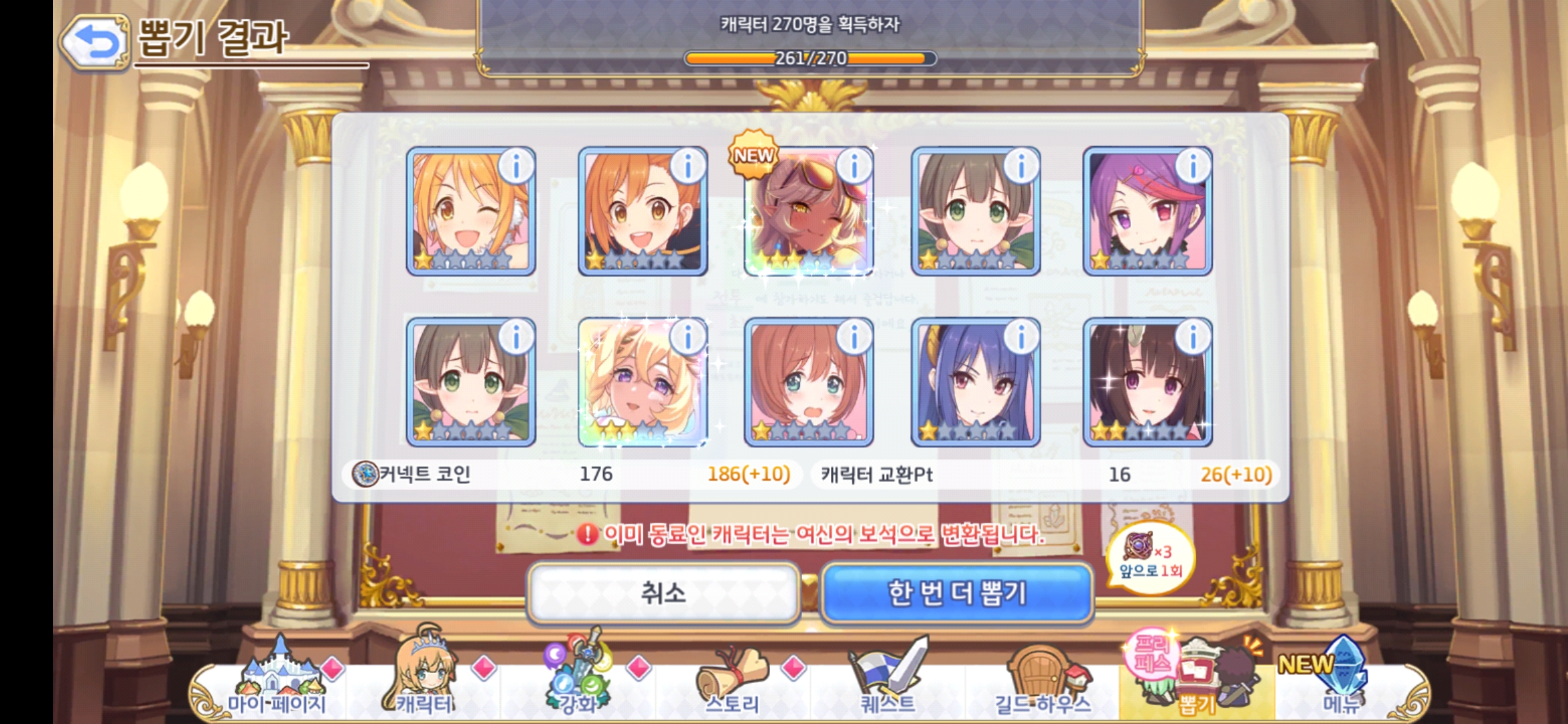 프린세스커넥트 페스 네피네라네아여름 기간 한정 출현 확률 UP