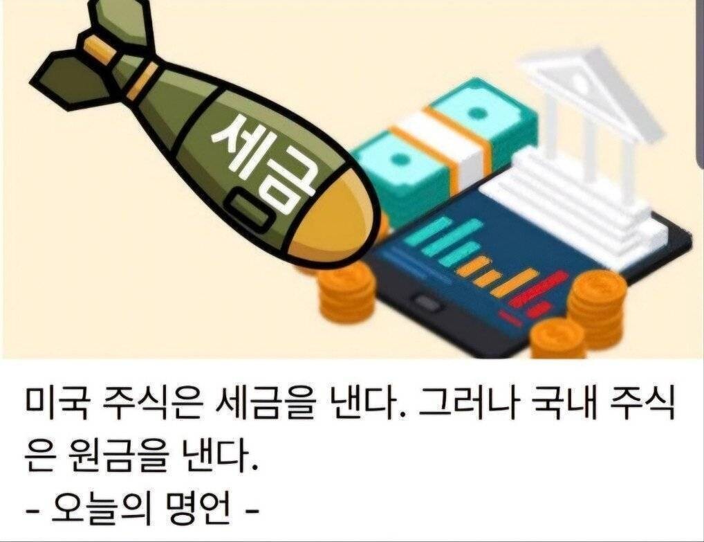 주식 미장에서 연수익이 250 넘으면 세금내야한다