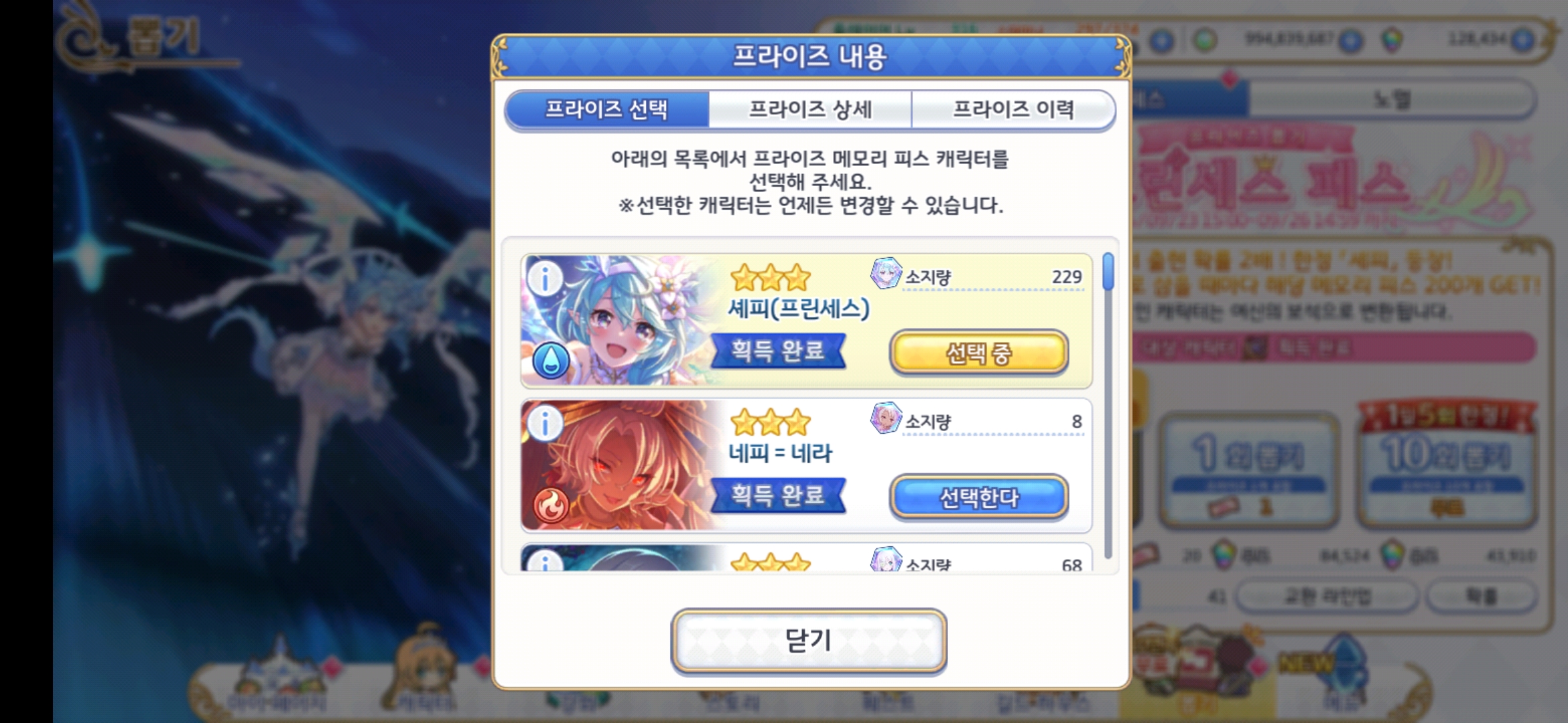 프린세스커넥트 페스 셰피프린세스 기간 한정 출현 확률 UP