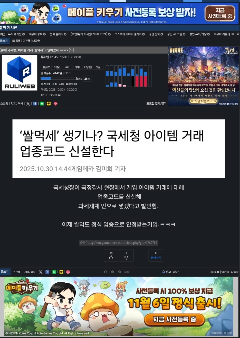 국세청 아이템 거래 쌀먹세 도입하겠다news
