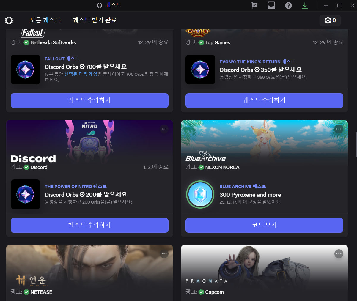 디스코드 퀘스트 어떻게 받나요