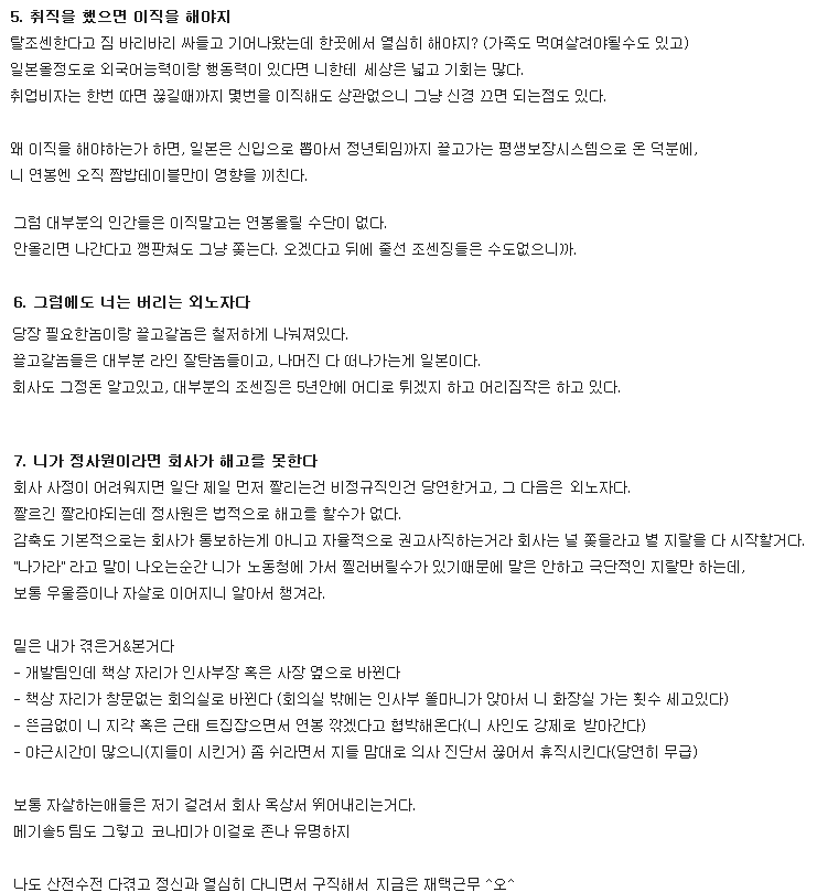 탈조선후 일본에 입사한 주갤러의 후기_3.jpg