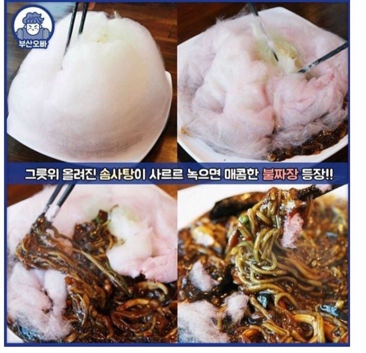 부산 솜사탕 짜장면.jpg_1.jpg
