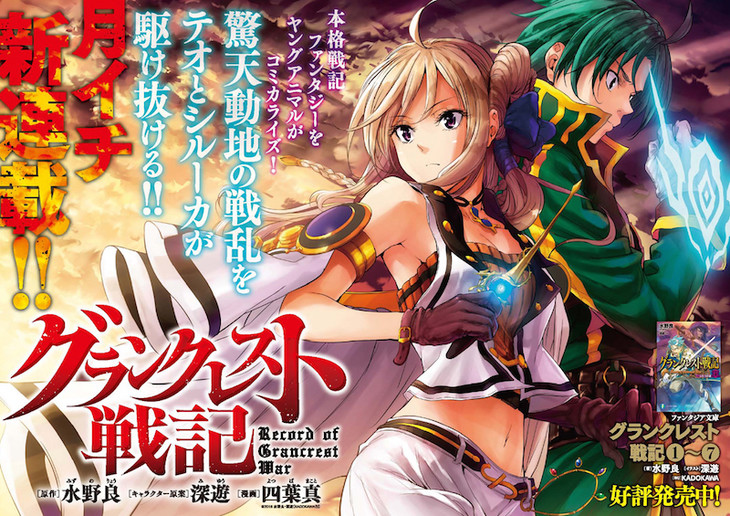 news_header_grancrest_YA12.jpg
