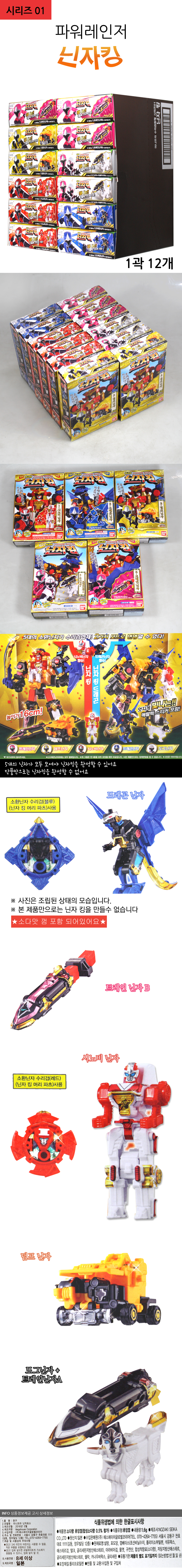 파워레인저 닌자포스 미니프라 '닌자킹' 국내 정발_1.jpg