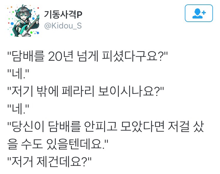 담배를 20년 넘게 피셨다구요?.jpg_1.jpeg