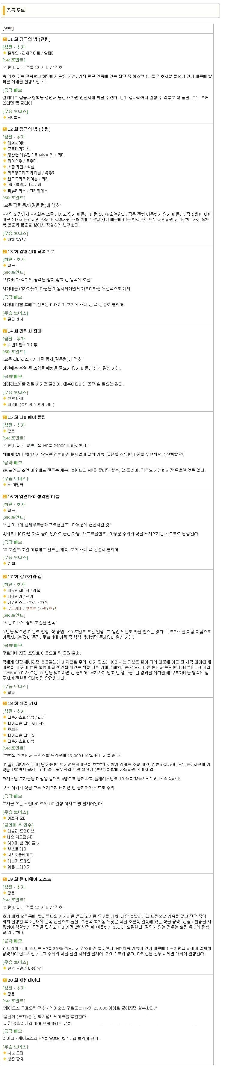  1~최종화 공략 올립니다. (스포)_2.jpg