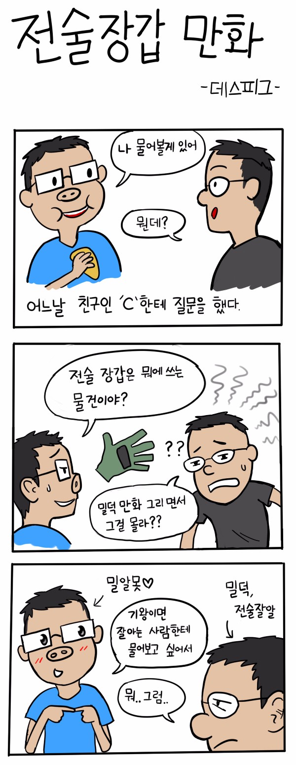 전술장갑 만화_1.jpg