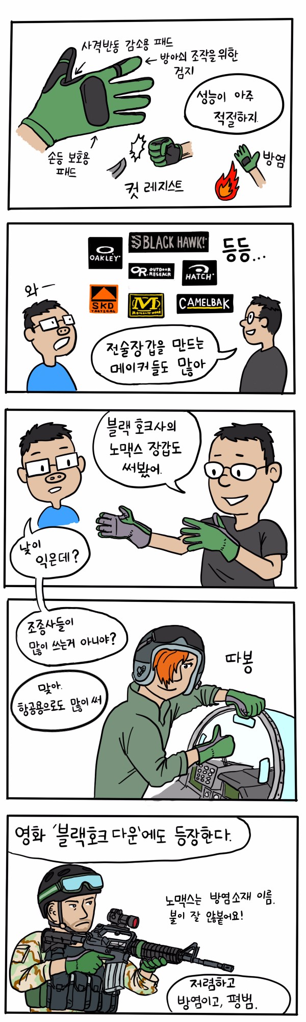 전술장갑 만화_4.jpg