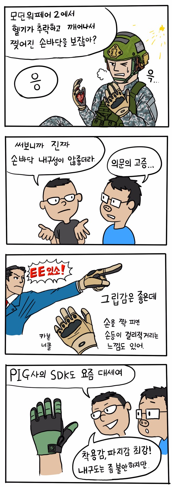 전술장갑 만화_6.jpg