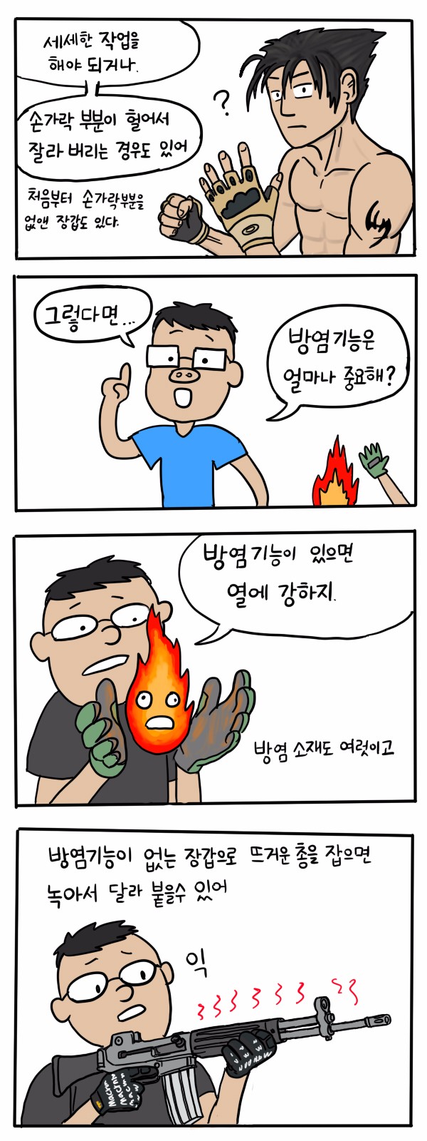 전술장갑 만화_8.jpg