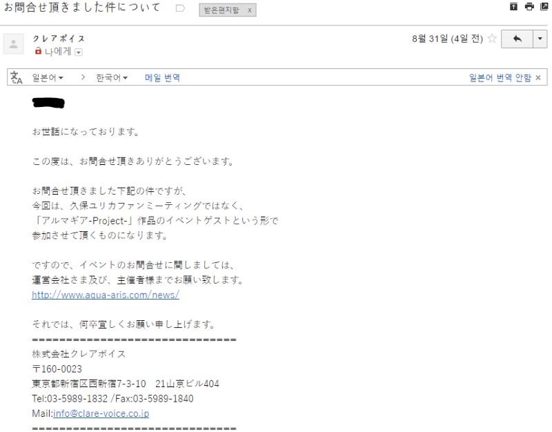 싴 팬미 관련 문의글 올린사람이 메일 원문을 올렸네요._2.png