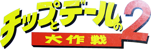 Chip n Dale (2) - TITLE LOGO.png