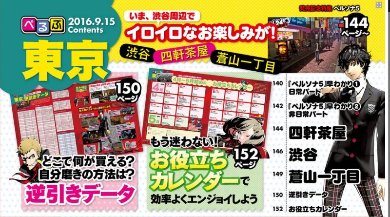 (4,5월 공략) 페르소나 5 9월 15일자 패미통 번역_5.png