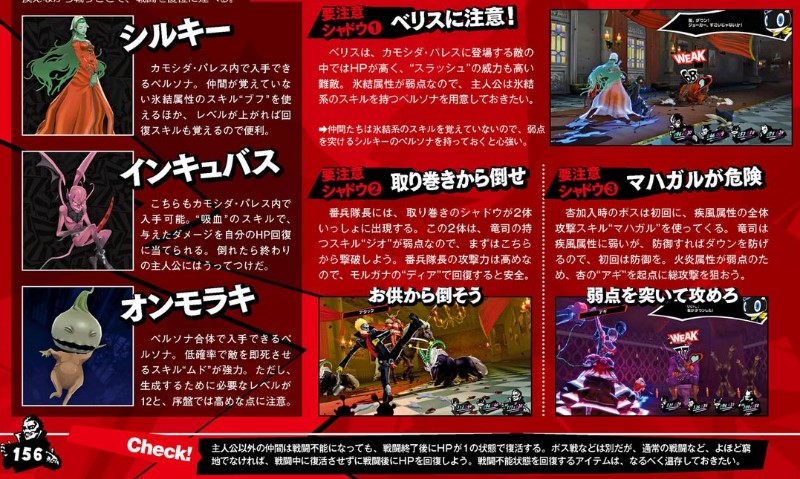 (4,5월 공략) 페르소나 5 9월 15일자 패미통 번역_39.png