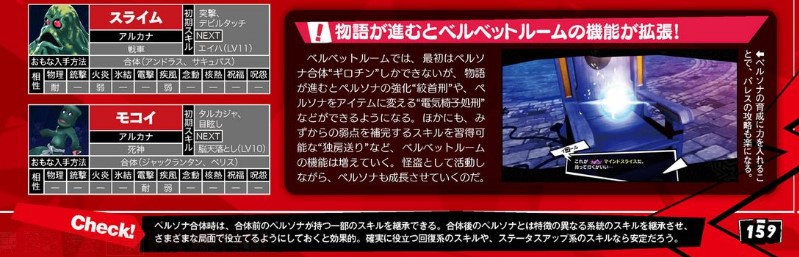 (4,5월 공략) 페르소나 5 9월 15일자 패미통 번역_45.png