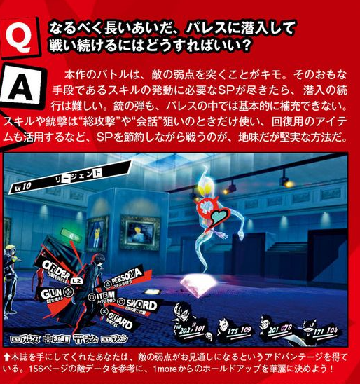 (4,5월 공략) 페르소나 5 9월 15일자 패미통 번역_48.png