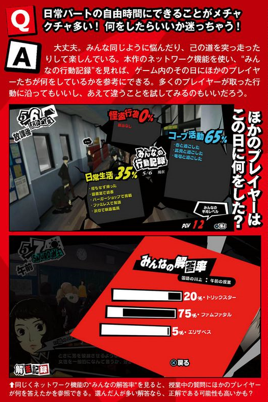 (4,5월 공략) 페르소나 5 9월 15일자 패미통 번역_50.png