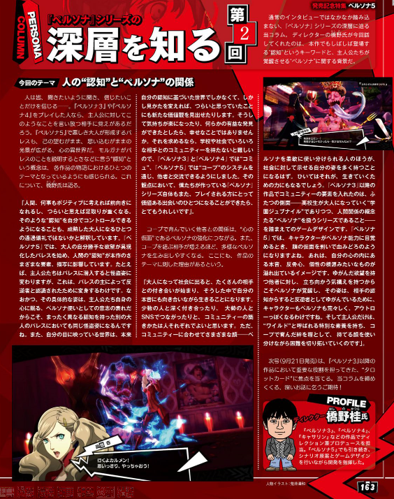 (4,5월 공략) 페르소나 5 9월 15일자 패미통 번역_55.png