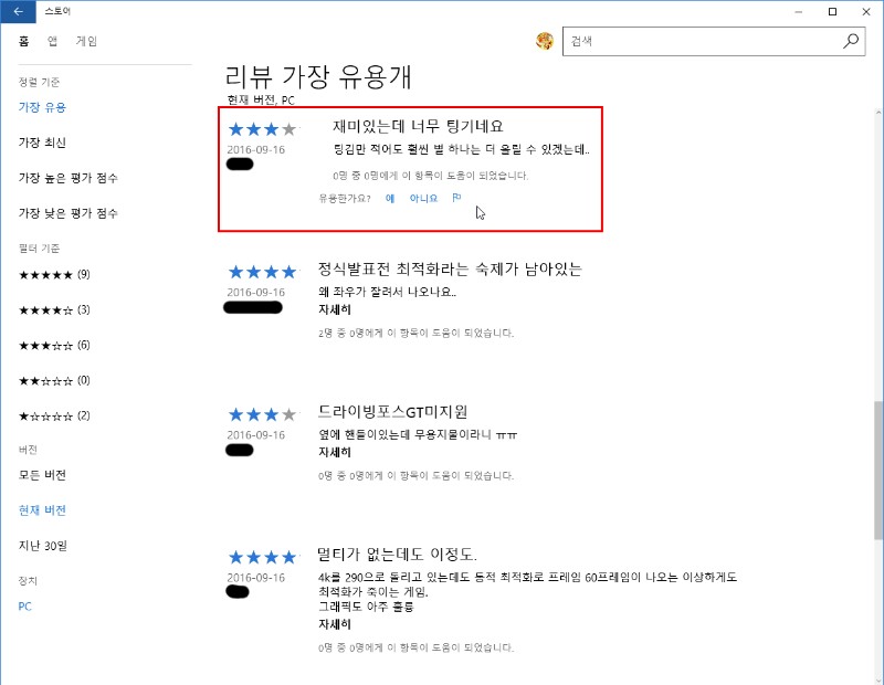 Win10 포르자 6 Apex 강제 종료 문제를 겪을 경우 참고하세요._1.png