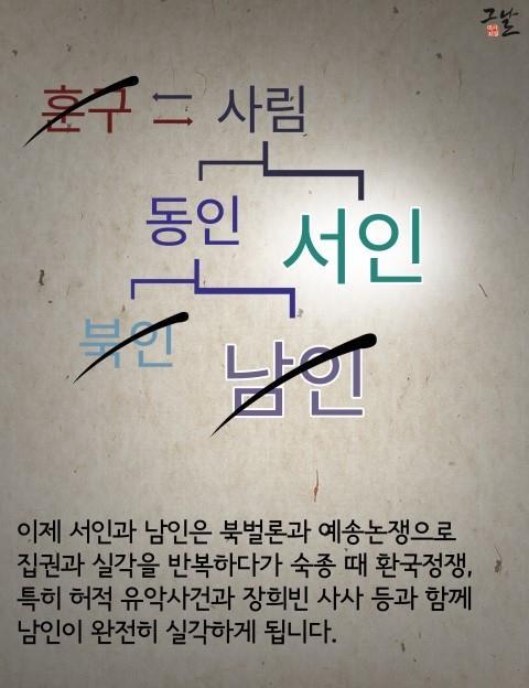 조선시대 붕당 정리_9.jpg