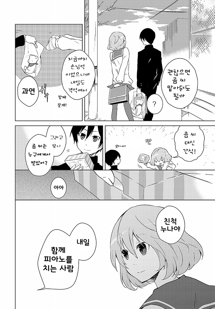 피아노 치는 만화.manha_12.jpg