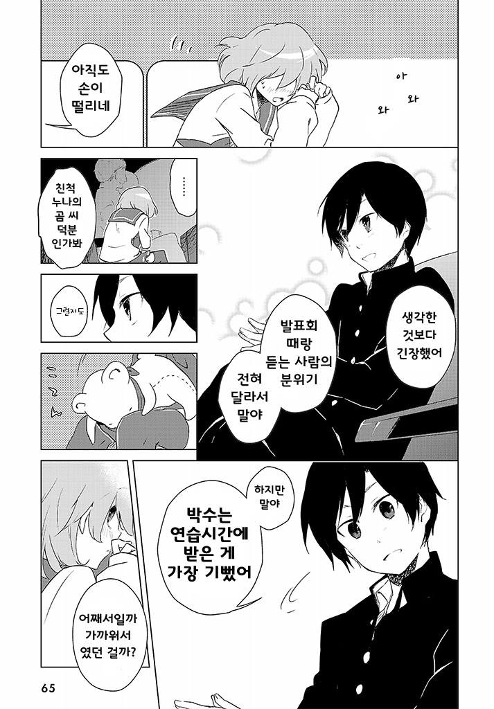 피아노 치는 만화.manha_21.jpg