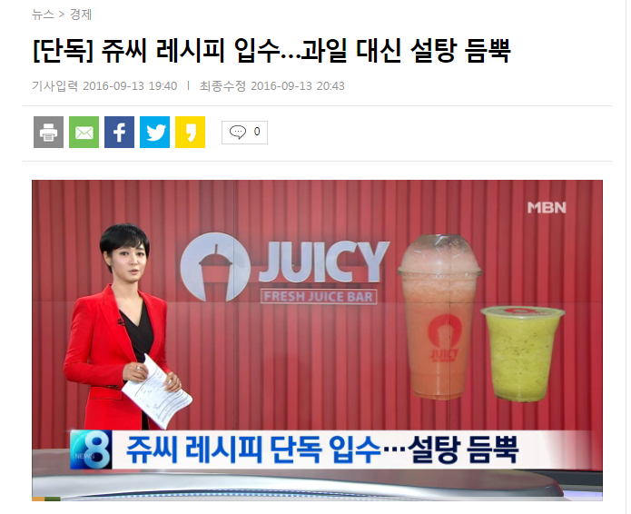 쥬씨레시피 설탕덩어리라고ㅋㅋㅋ쥬씨덕후가 사실을 밝힌다