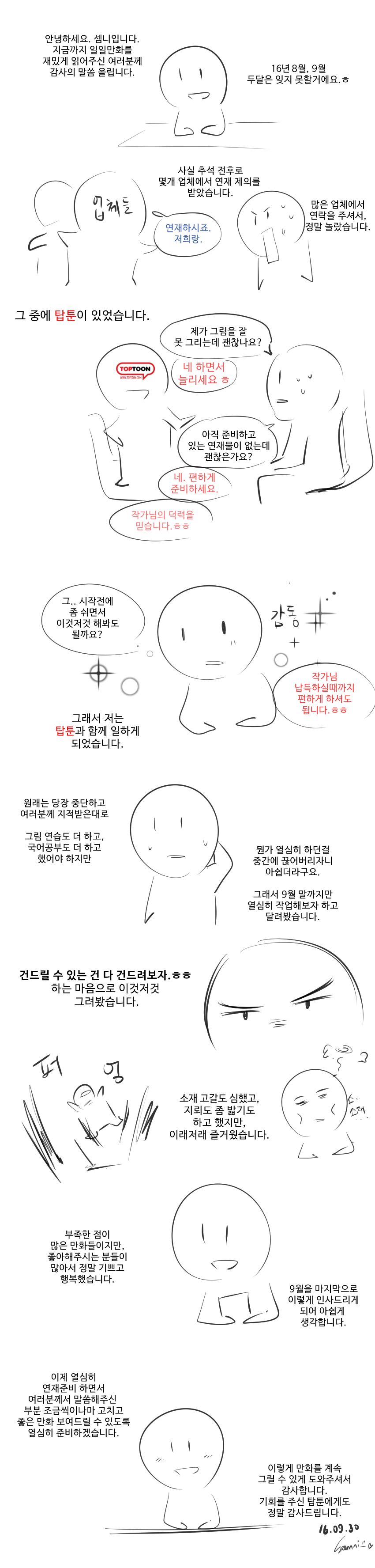 우리는 언제나 두 갈래 길에 서 있다.+ 후기._2.png