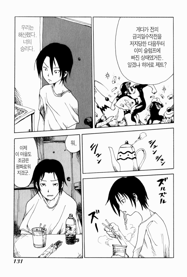 이시구로 마사카즈 단편 '히어로'_8.png